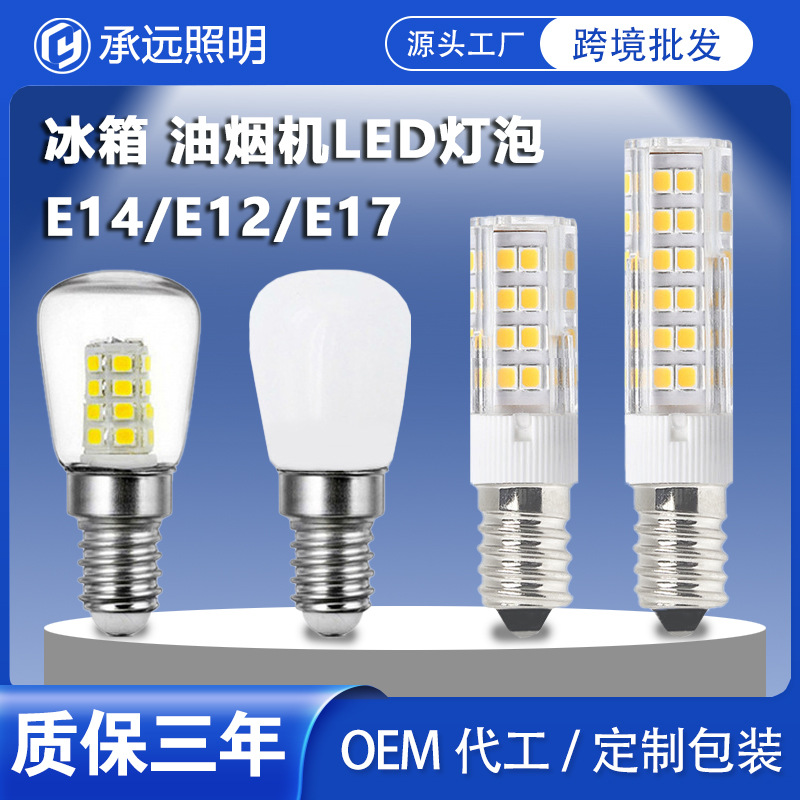 Led refrigerator bulb E12E14 screw warm white bedside range hood oven sewing machine light source wholesale