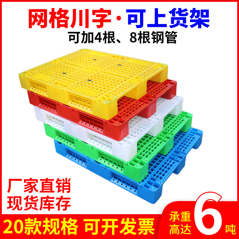 Linhuichuan word grid plastic pallet plus steel pipe weighted moisture-proof logistics shelf Sichuan word grid plastic pallet