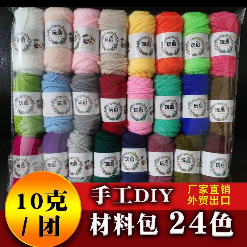 24 color 10G set milk cotton wool 5 strands 4 strands baby thread scarf hat handmade DIY material wrap thread
