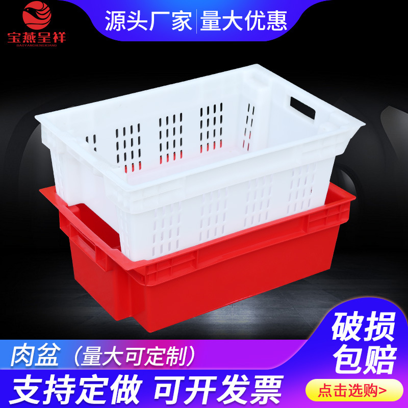 Baoyan Chengxiang Thickened Cold Storage Meat Basin Inverted Full Seal Semi-closed Leaky Plastic Meat Basin Pork Cold Fresh Basket