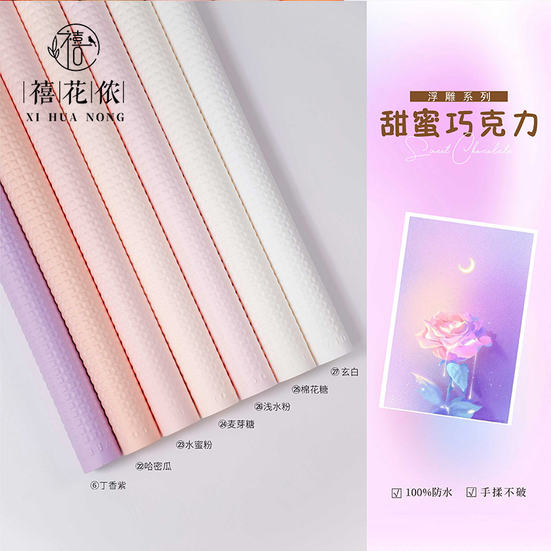 Xi Hua Nong Stereo Embossed Embossed Paper Sweet Chocolate Waterproof Kraft Paper Floriculture Packaging Flower Wrapping Material Florist
