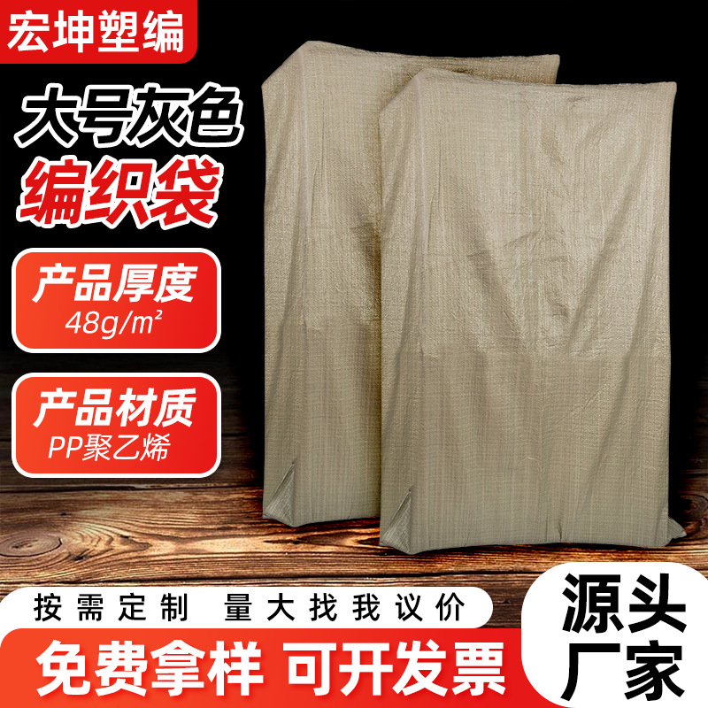 Large Gray Woven Bag Construction Waste Packaging Bag Grain Feed Pellet Snakeskin Bag Thickened Plastic Woven Bag