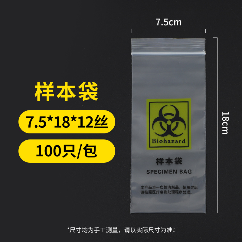 Picture of Medical examination specimen bag large, medium and small two-layer three-layer biological specimen transport pathological receiving self-sealing bag