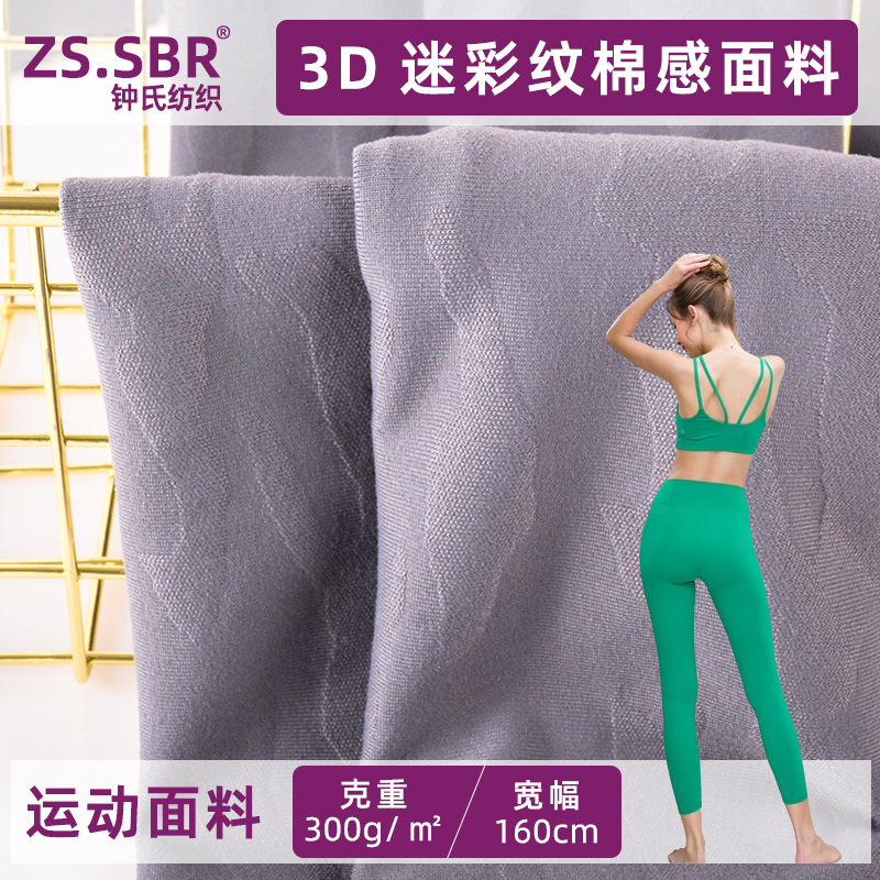 in stock supply Jin Gao elastic three-dimensional camouflage pattern jacquard fabric knitted fabric sweat-absorbent and moisture-wicking yoga clothing fashion fabric