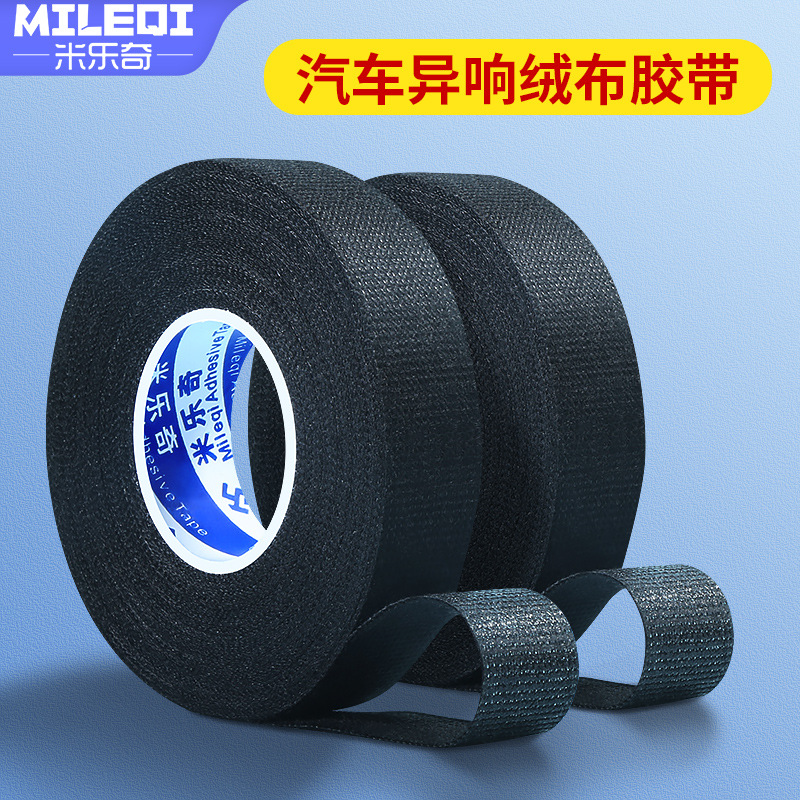 Black Automotive Wiring Harness Velvet Tape Non-Woven Line Insulation Tape Audio Noise Reduction Polyester Wear-Resistant Tape