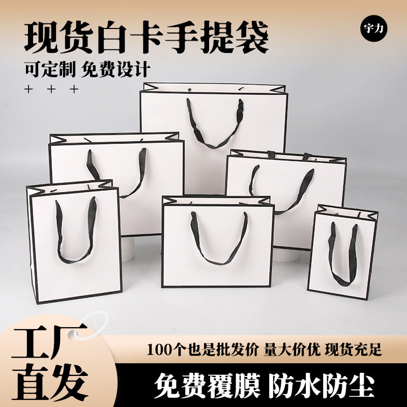 White cardboard bag in stock wholesale gift hand bag clothing store clothes paper bag printed logo tote bag manufacturers wholesale