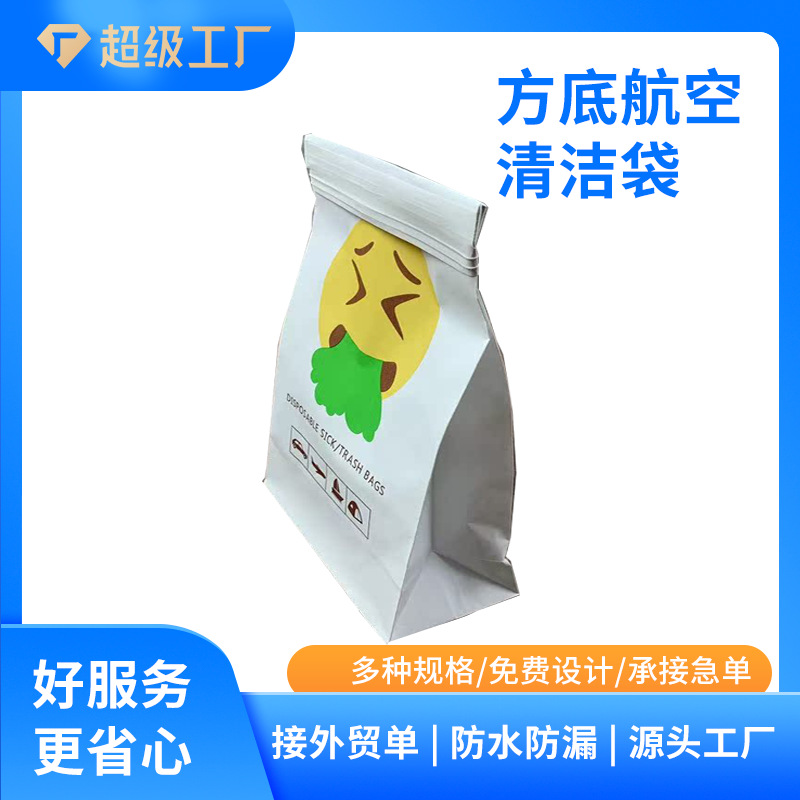 Manufacturer Wholesale Aviation High-Speed Rail Cleaning Bags, Vomit Bags, Airplane Motion Sickness Paper Bags, Disposable Paper