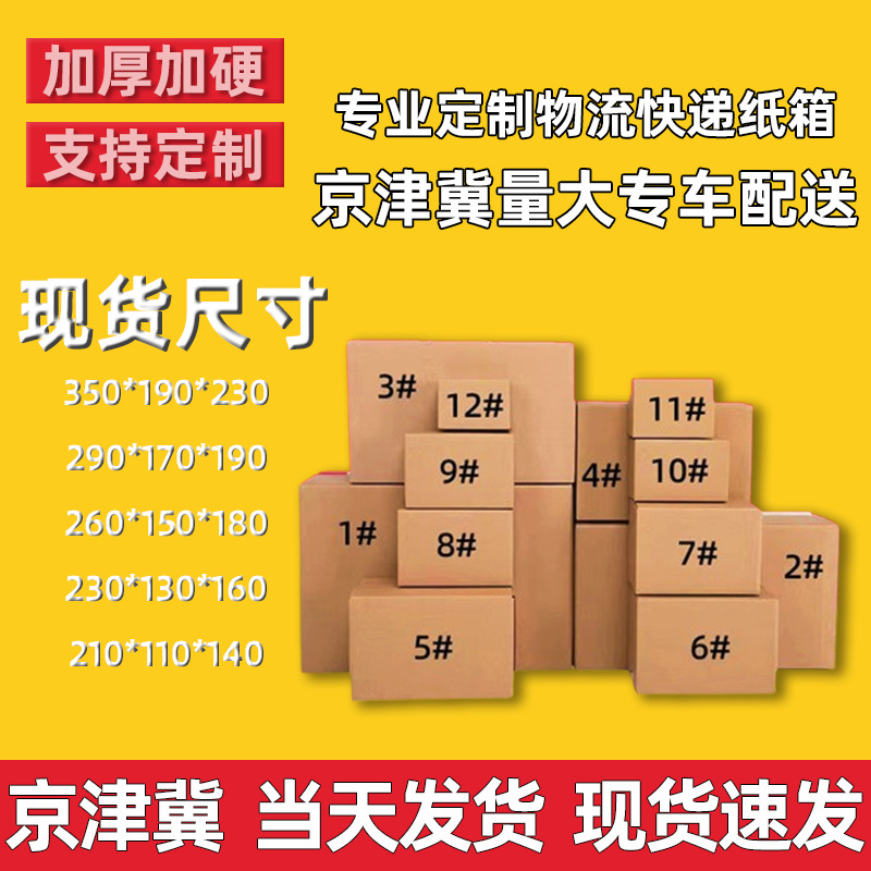 Tianjin corrugated carton manufacturers e-commerce special logistics express packaging box wholesale printable text