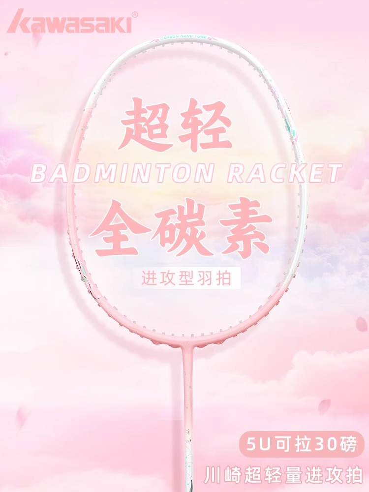 Kawasaki genuine goods Flagship Store Badminton Racket Ultra Light All Carbon Fiber Professional Durable Offensive Girls High Value