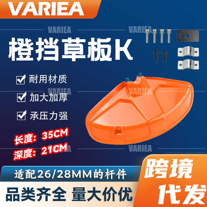 Lawn mower, brush mower, grass fender, thickened guard, fender, cutter cover, lawn mower, lawn fender