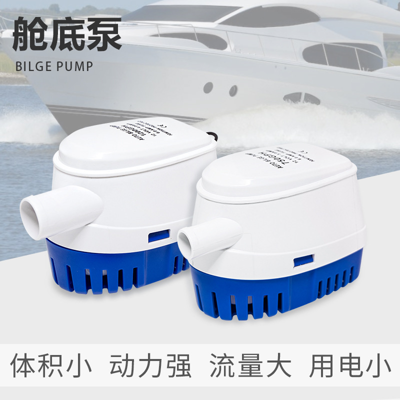 Marine Bilge Drainage Pump 12V Intelligent Automatic Small Dc RV Water Pump Yacht Low Water LeVel Submersible Pump