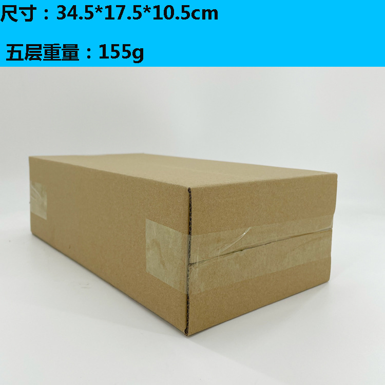 Five-layer 34.5*17.5*10.5 Taobao e-commerce carton