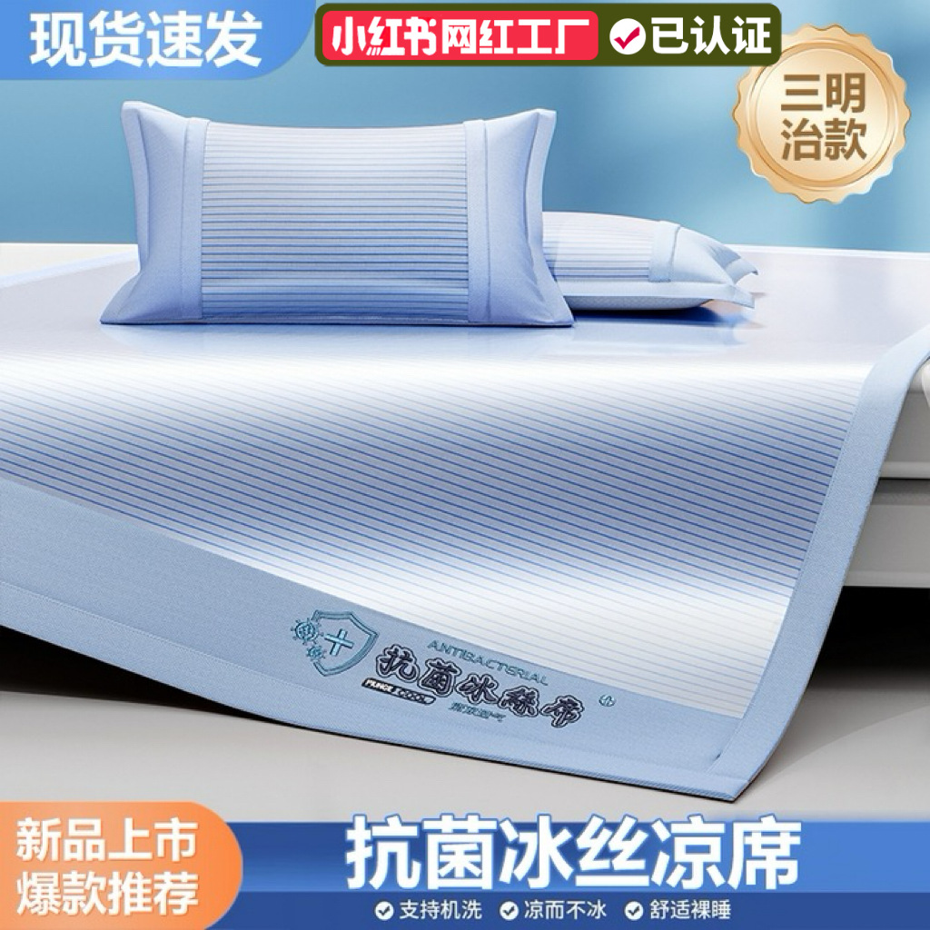 Picture of 2025 Explosions Antibacterial Ice Silk Mat Summer Sleeping Naked Maternal and Infant Class Air-conditioned Mat Machine Washable Folding Bed Cover Soft Mat