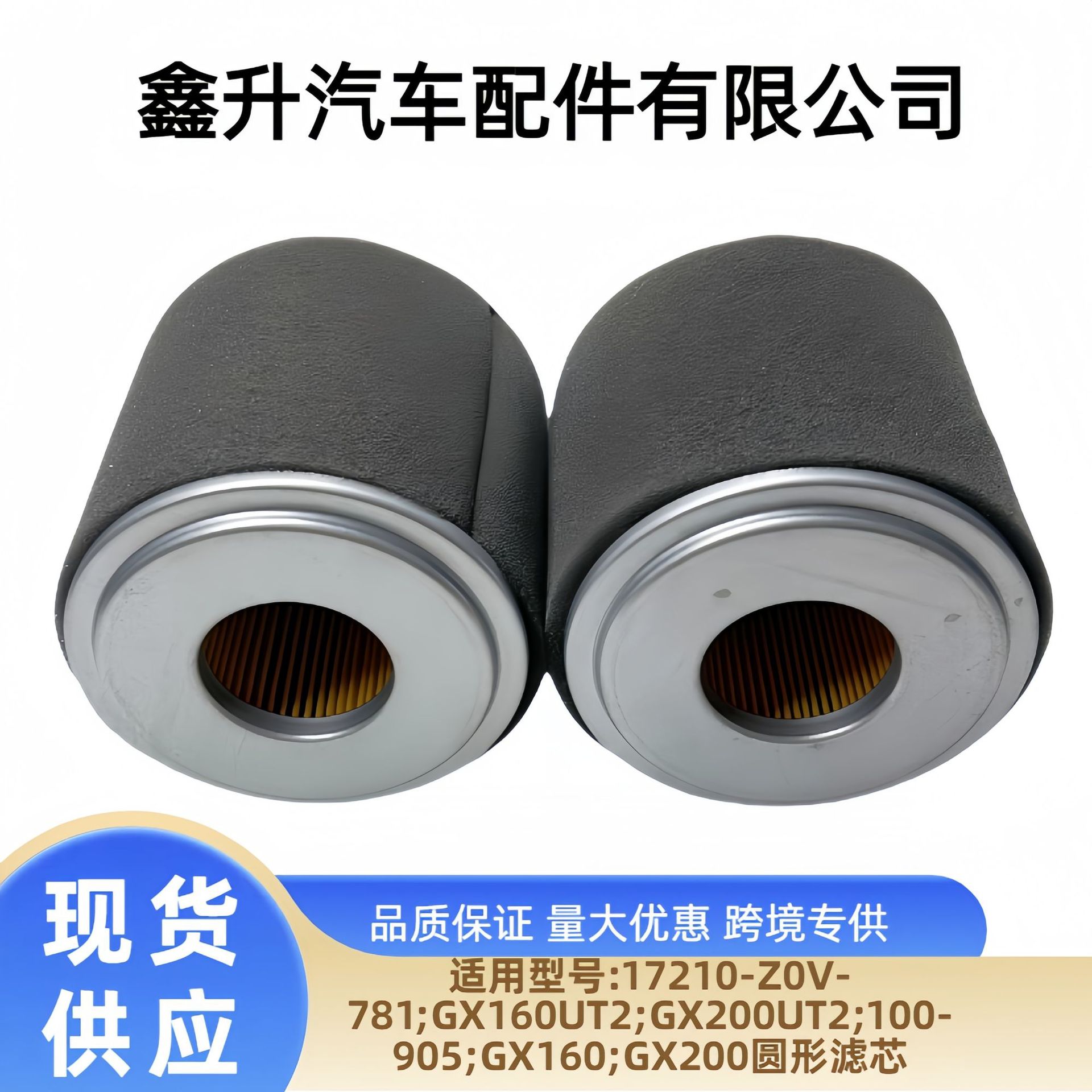 S.E. 17210-Z0V-781; GX160UT2; GX200UT2; 100-905; GX160; GX200Round