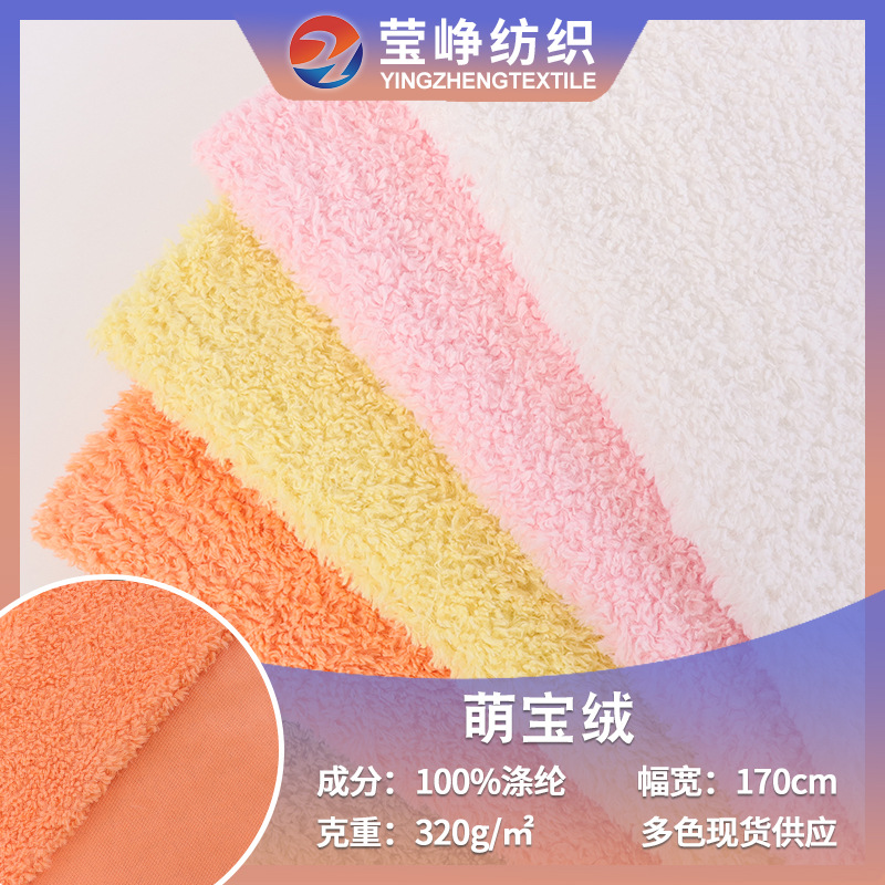 Wholesale Cute Baby Velvet, Luxurious Velvet, Imitation Cashmere Plush Fabric, DIY Doll Plush Toy Clothing Fabric