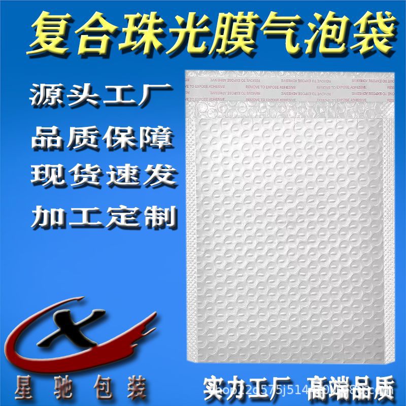 Thickened Composite Pearlescent Film Bubble Bag Express Bubble Envelope Book Packing Bubble Bag Logistics Garment Bubble Bag