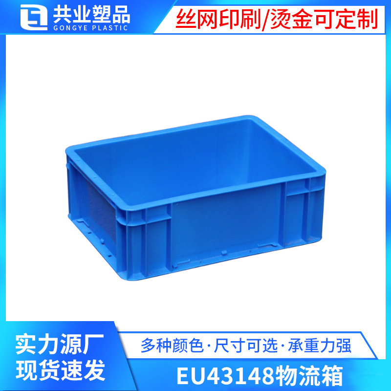 EU43148 logistics box plastic 400*300*148 turnover box transfer box plastic frame storage basket