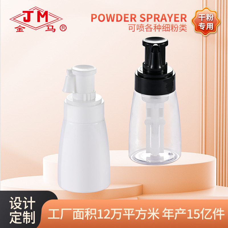 Powder spray bottle bell mouth powder powder powder sub-bottle daily chemical talcum powder dry powder spray bottle prickly heat powder spray powder bottle