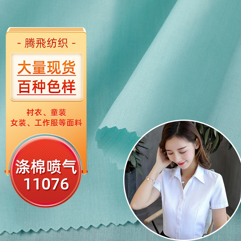 11076 Poplin Suit Shirt Fabric, 80% Polyester 20% Cotton Lining, 105g Fabric, 45 Count, Wear-Resistant and Wrinkle-Resistant