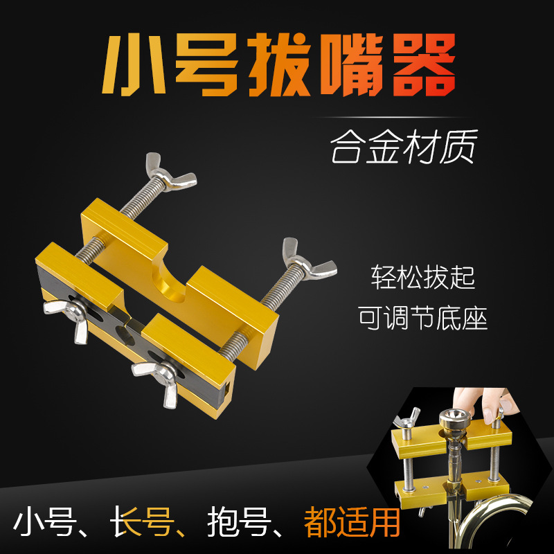 Picture of Brass Musical Instrument Maintenance small size Number Mouth Puller Large Circular Holding Number Long Number Mouth Puller Number Mouth Puller Number Mouth Puller Tool