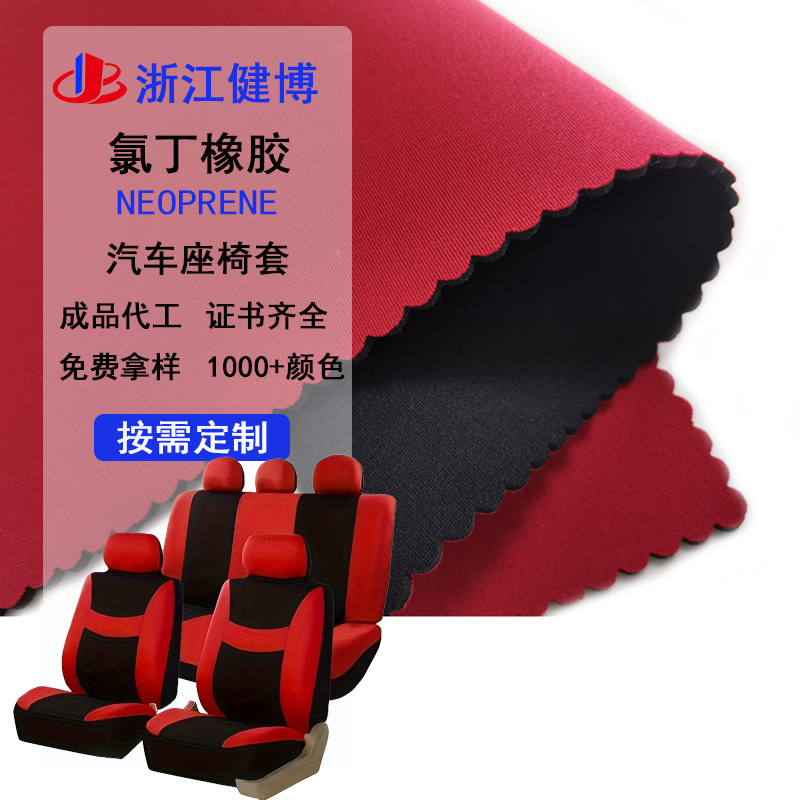Car seat cover stretch diving fabric One-piece cushion cover all-season universal seat cover waterproof SBR