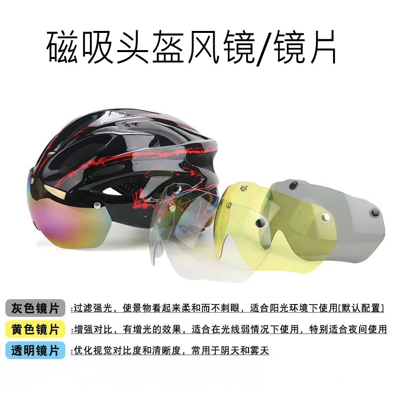Goggles Helmet Windshield Removable Lens Mountain Bike Helmet Windproof Lens Magnetic Suction Equipment Accessories