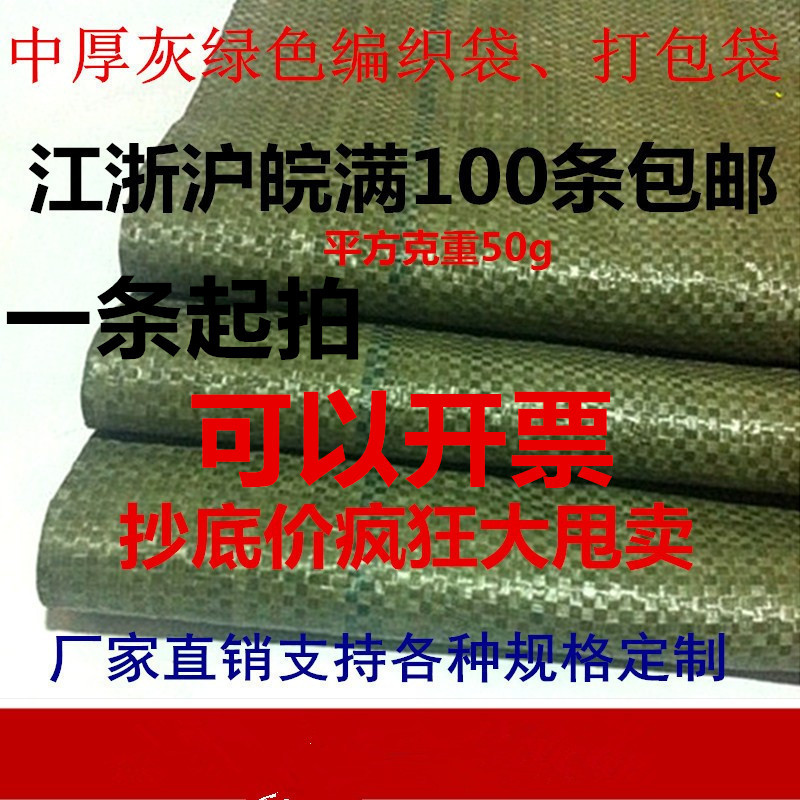 Yiwu gray green woven bag snakeskin bag 50*80 plastic logistics bag express bag packing bag can be customized