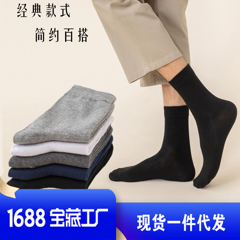 Spring and Summer Thin Mid-Calf Business Casual Versatile Men's Socks Simple Deodorant Sweat-Absorbent Breathable Cotton Socks Solid Color
