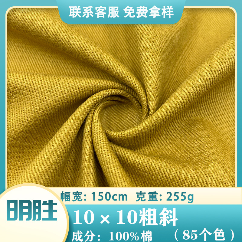Spot supply 10*10 thick oblique non-elastic twill yarn card cotton autumn and winter jacket wide leg pants fashion fabric