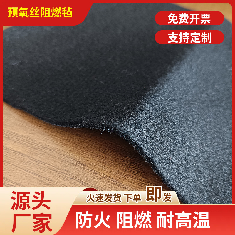 Manufacturer custom carbon fiber fireproof cotton insulation household fire blanket, fabric shield welding, spark welding, black pre-oxy silk felt