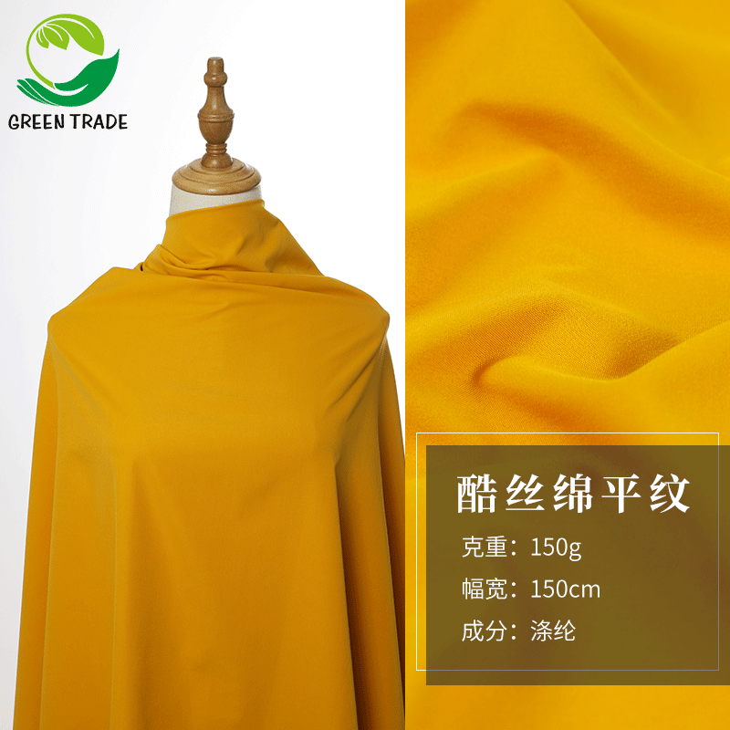 Spot plain cool silk cotton suit trench coat pants woven down jacket fabric polyester cotton-padded jacket fabric