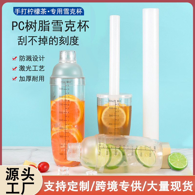 Picture of PC Shuck cup black scale shake Cup hand beat lemon tea tool milk tea shop supplies beat lemon set Shuck pot