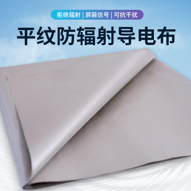 Shielding Radiation Conductive Fabric Signal Anti-Electromagnetic Positioning Anti-Shielding Room Curtain Fabric Conductive Fabric