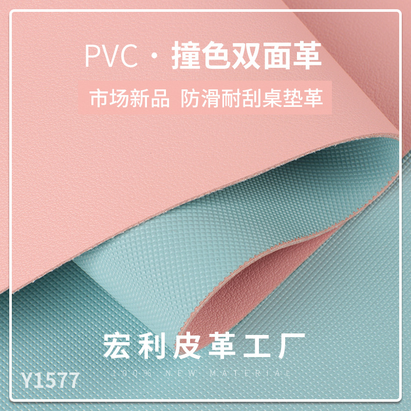 in stock wholesale 1.8mm color contrast non-slip mouse pad leather fabric PVC artificial leather table mat scratch resistant leather material