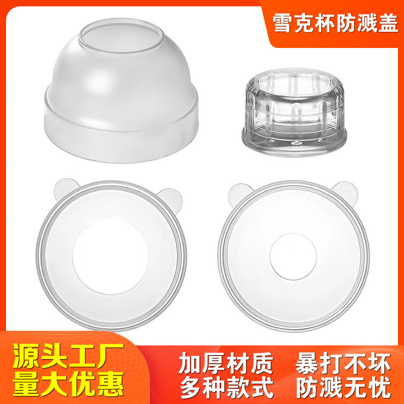 Blizzard Lemon Shaker Cup Anti-Splash Lid Hand-Made Lemon Tea Shaker Pot Special Lid Milk Tea Shop Pc Shaker Cup Lid