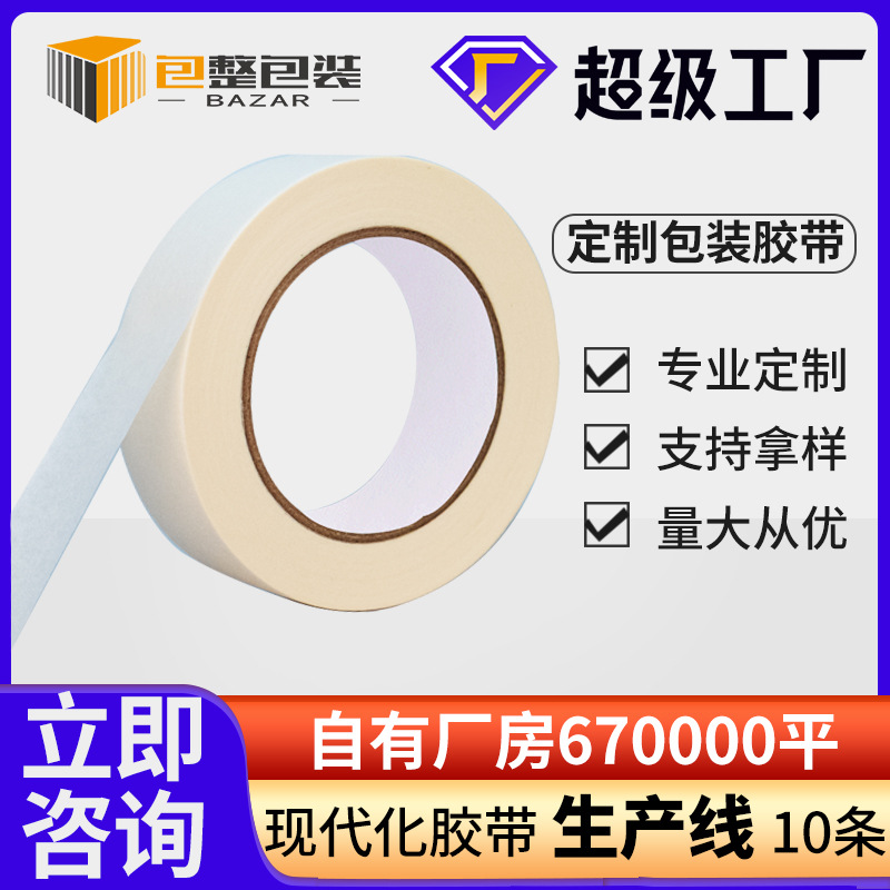 [Customized Masking Tape] White Decoration Masking and Color Separation Paper, Wrinkle-Resistant Automotive Spray Paper, Thickened and Waterproof