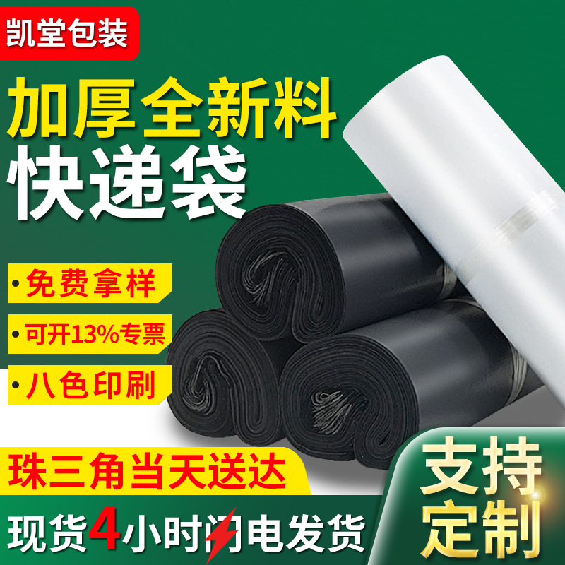 New white express bag wholesale printing thick express packing bag SF E-commerce plastic express bag