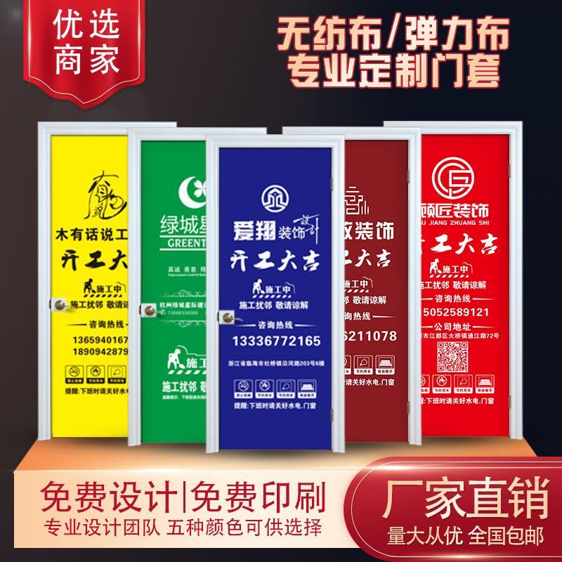 Dust cover decoration door cover decoration multi-color protective door cover anti-theft door advertising protective cover non-woven protective door cover