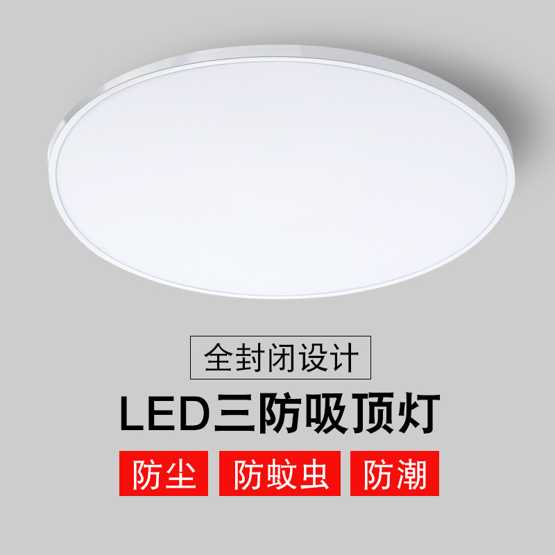 Ultra-thin ceiling lamp led three-proof bedroom lamp simple modern balcony kitchen aisle living room lighting wholesale