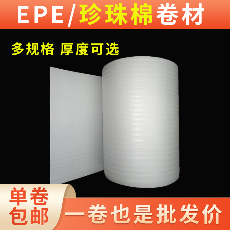 EPE Pearl cotton thickened filling shockproof buffer foam cotton express packaging material foam board wrapping wholesale