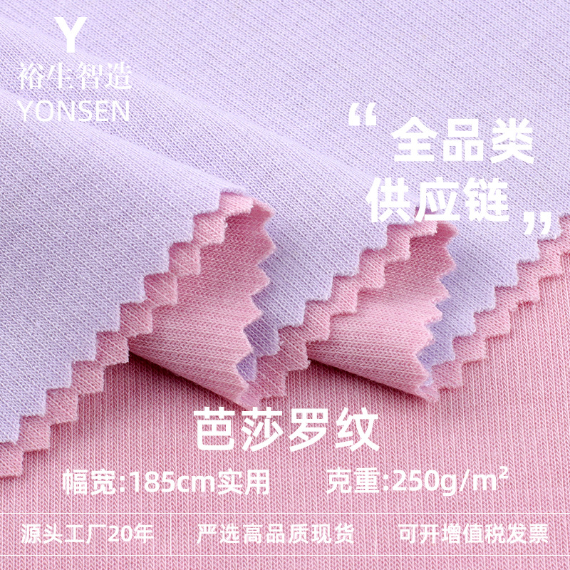 250g Basha Ribbed Fabric Ribbed Pull Frame Cut Pitted Strip Knitted Threaded Fabric Wide Leg Pants Knitted Fabric