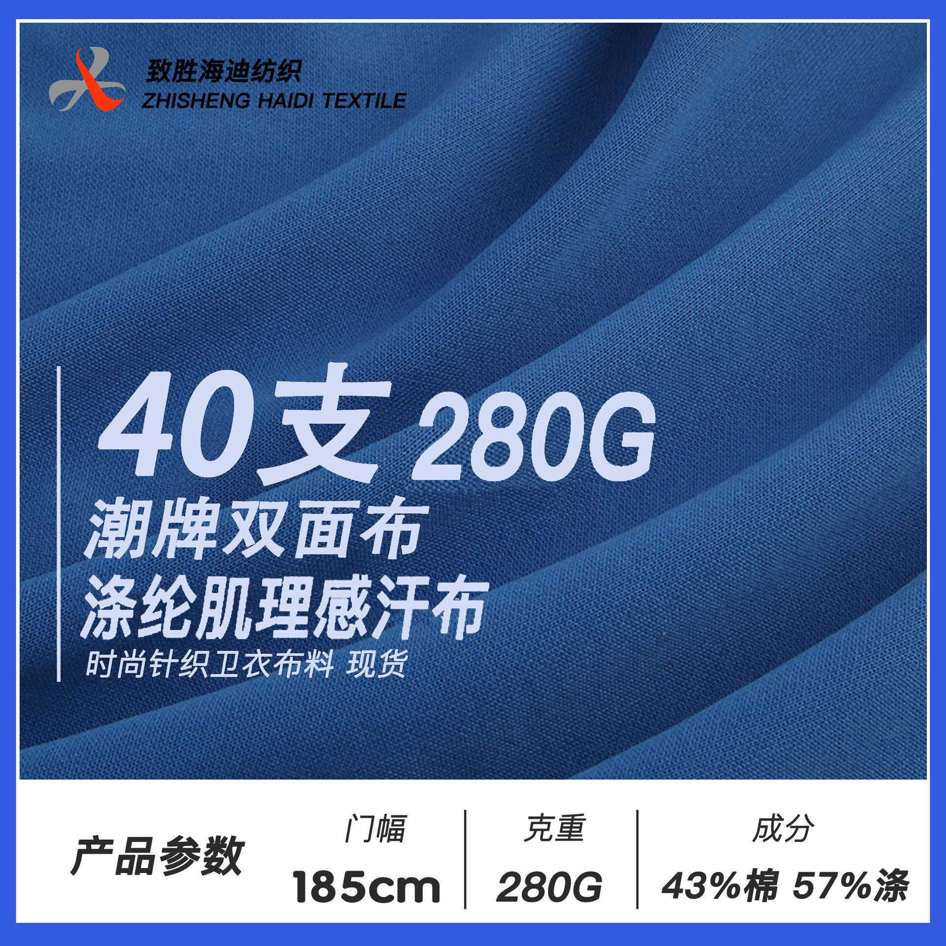 40 Count Cotton-Polyester Double-Sided Jersey Fabric 280g Trendy Brand Sweatshirt T-Shirt Sportswear Knitted Fabric High Quality