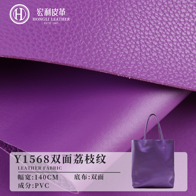 Y1568 PVC with the same color double-sided leather 1.6 thick litchi pattern hard leather table mat luggage leather wholesale
