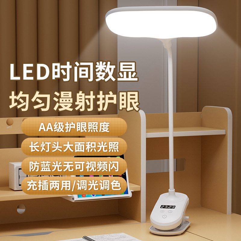 With clock creative intelligent LED learning clip book lamp 3D eye protection USB desk lamp dormitory reading clip lamp