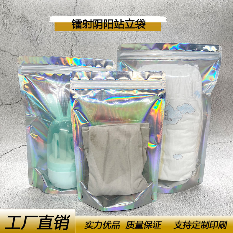 Laser Yin and Yang self-supporting self-sealing bag translucent rainbow sealed pocket flash packaging bag colorful pull bone bag 9*13