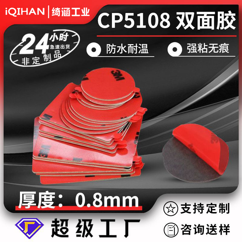 3m Glue Wholesale Etc Car Logo Jewelry Ornaments Fixed Traceless Waterproof Double-Sided Tape Spot 3m Double-Sided Tape