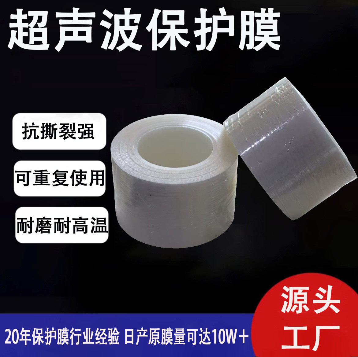 Frosted Ultrasonic Protective Film Electronic Electrical Hardware Translucent High Temperature Resistant Synthetic Fluorine Welding Protective Film
