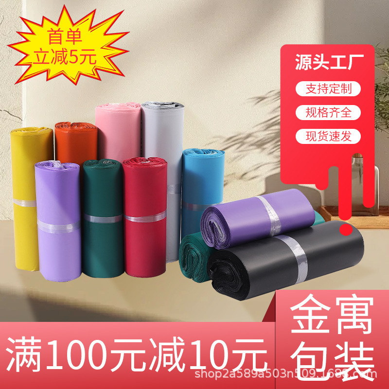 Express bag wholesale mail bag logistics package waterproof bag express bag production wholesale