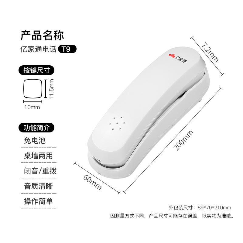 Yijiatong telephone landline T9 small hang-up bread machine elevator bathroom kitchen one-click dial