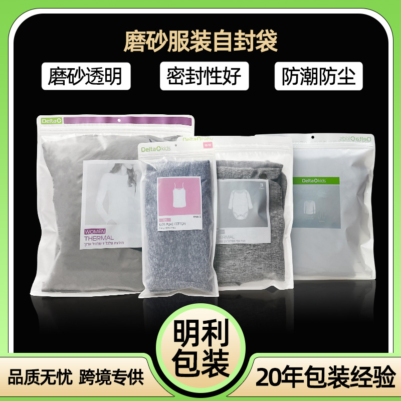 Specialized for e-commerce underwear packaging bags underwear packaging bags frosted double-sided frosted clothing self-sealing bags